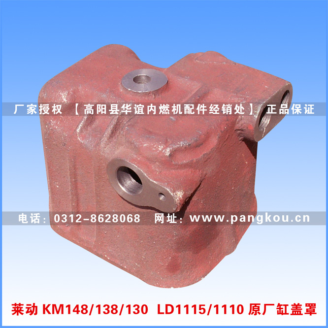 莱动LD原厂缸盖罩 气门罩盖【莱动原厂】