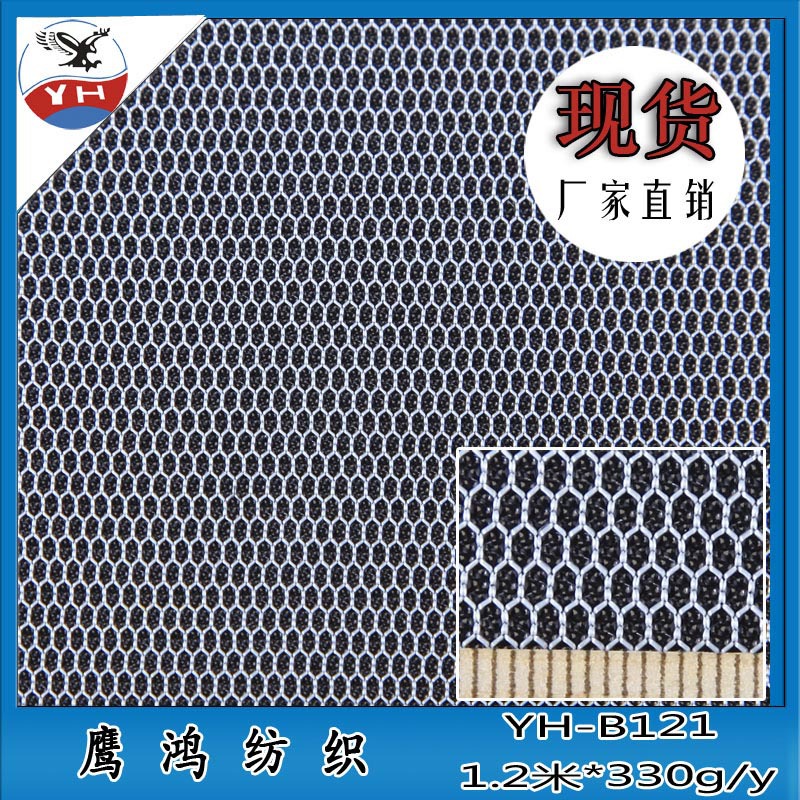 厂家直销YH-B121针织鞋材双色网眼布 尼龙网眼布