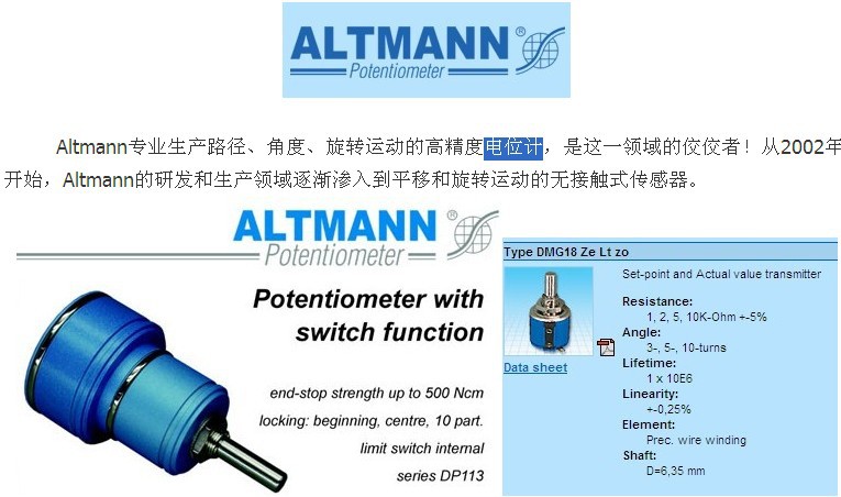 Altmann高精度电位计