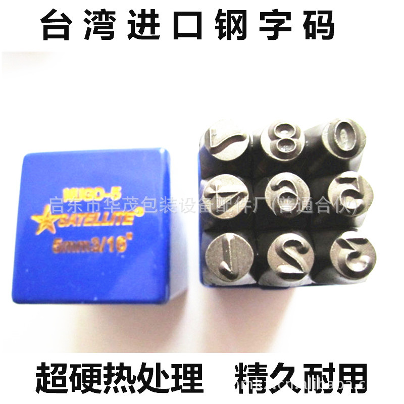 供应钢号码/钢字码/进口钢字模/手敲钢印/字母冲/字钉/标牌冲子