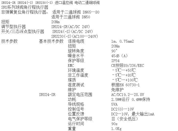 BELIMO搏力谋 SRU24-SR角行程电动二通球阀执行器20NM驱动器 搏力谋
