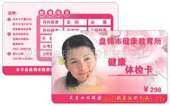 供应女人健康卡 婴儿健康卡 产妇健康卡 PVC卡 医疗卡厂家