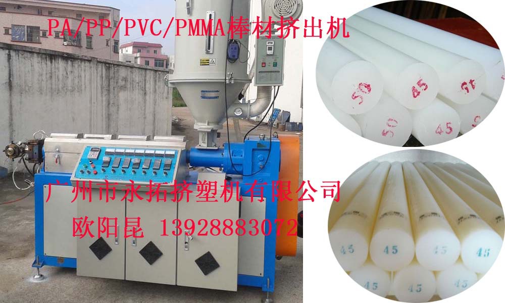 UHMW-PE塑料棒材挤出机