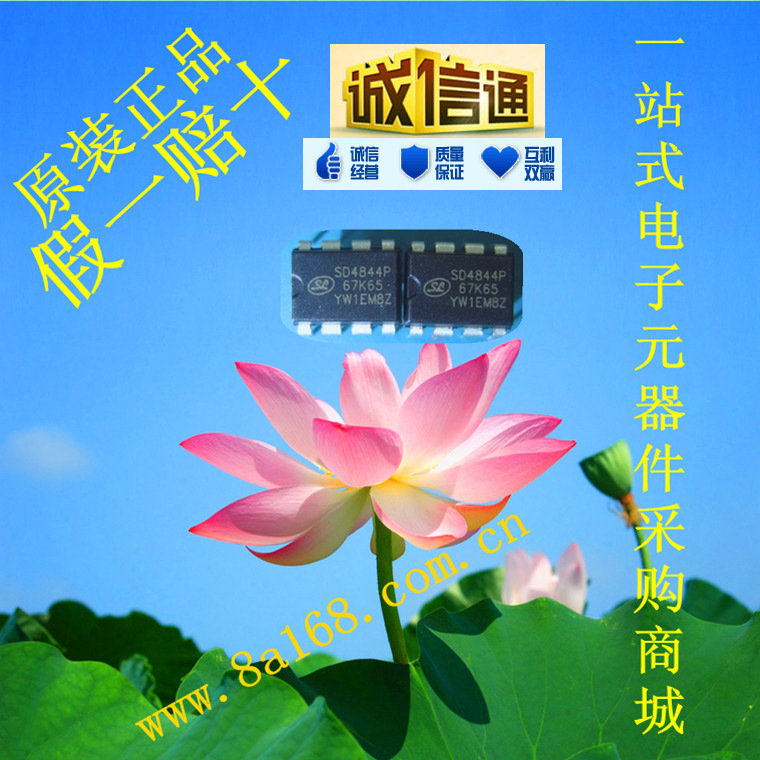 现货供应 SILAN/士兰微SD4844P67K65 电流模式PWM控制器 原装正品