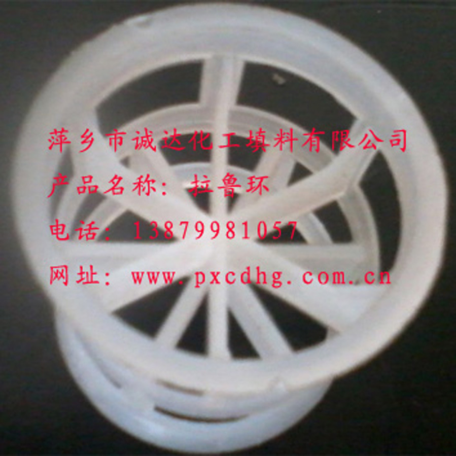 供应塑料拉鲁环 PP拉鲁环填料 RPP拉鲁环 改性鲍尔环散堆填料