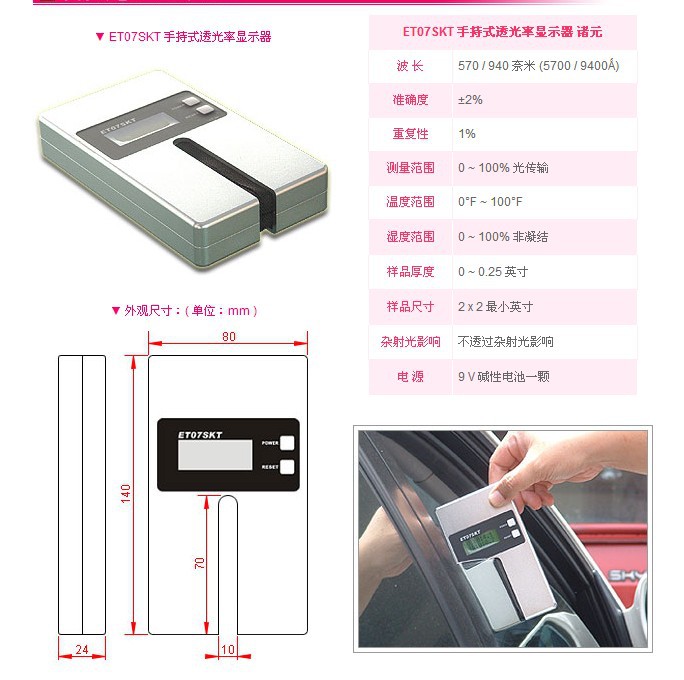  厂家直销SKTC   手持式透光率显示器ET07SKT  