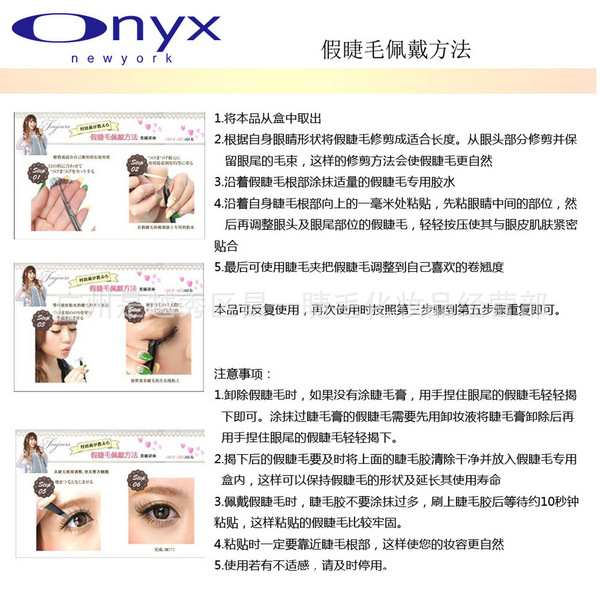 onyx戴假睫毛效果圖