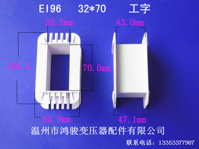 厂家低价 直销低频 EI 96   32*70工字环保骨架  低频变压器胶芯