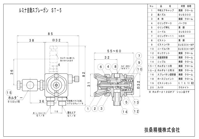 ST-5-1.0日本露明纳FUSOSEIKI/ST-5-1.0喷嘴