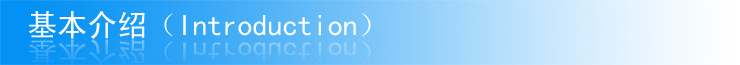 基本介绍