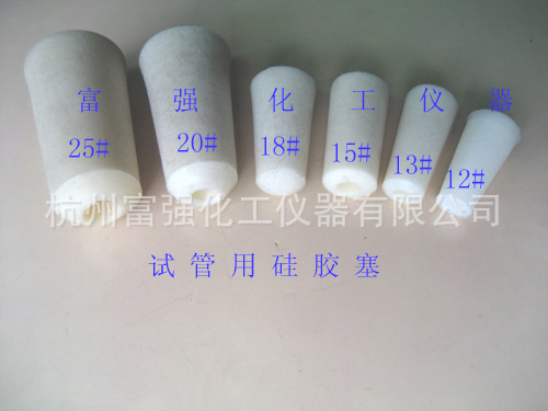 实验耗材  北京产 试管用硅胶塞 12#