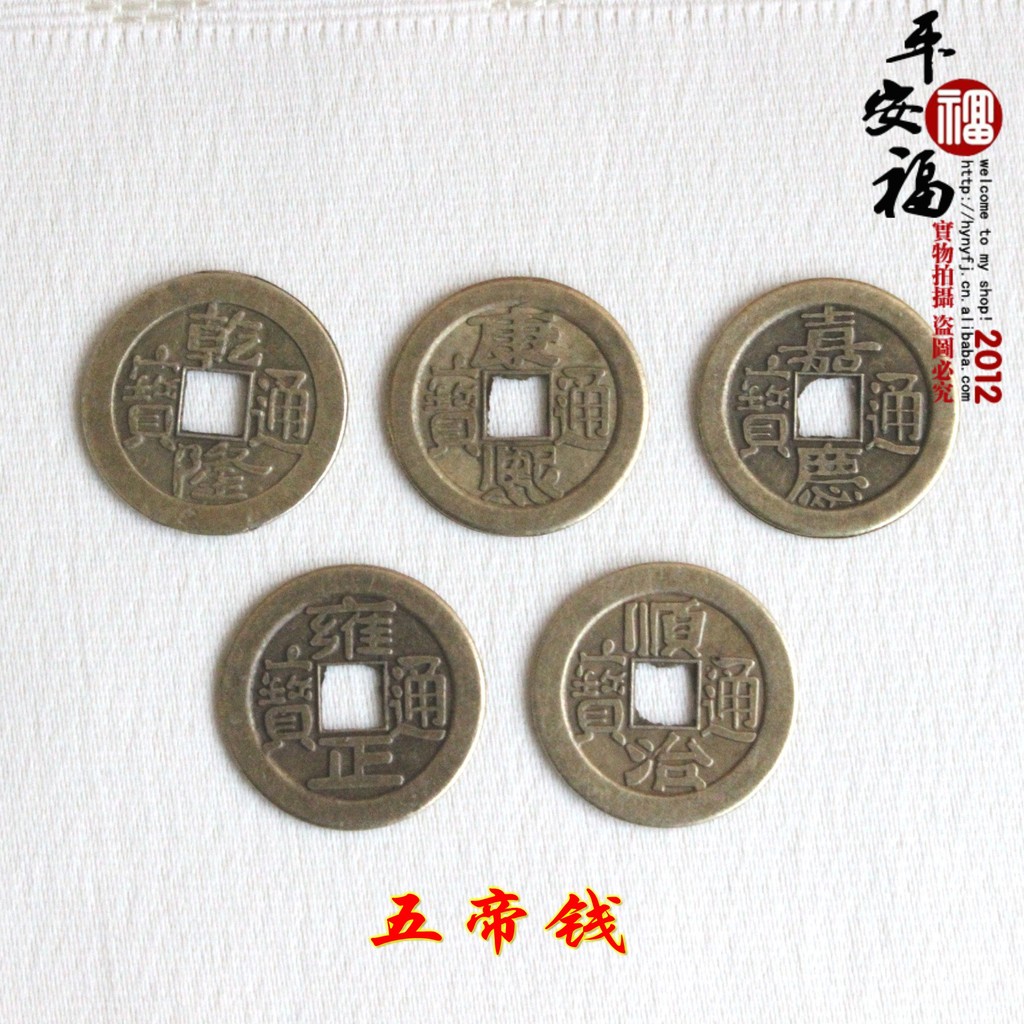 厂家供应合金仿古五帝铜钱 铜钱批发 风水吉祥物