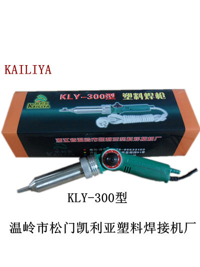 厂家供应KLY-300塑料焊枪批发量大从优