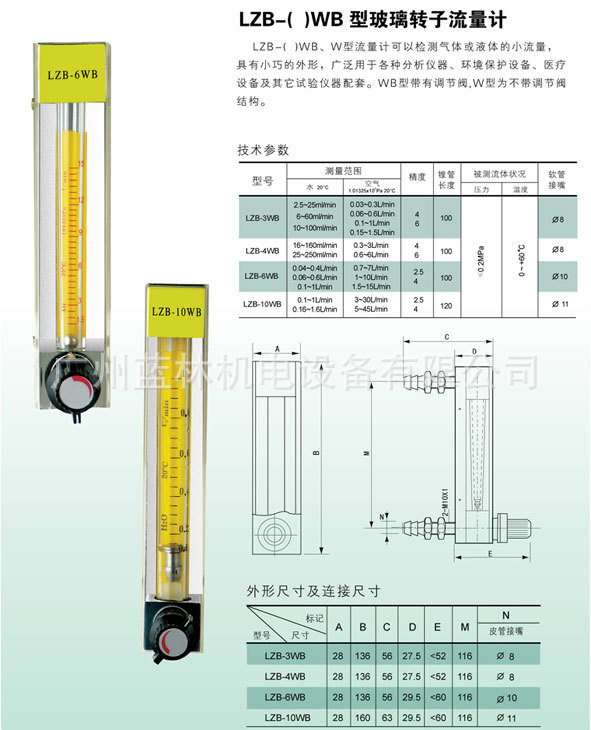LZB-4WB玻璃转子流量计  余姚银环流量计