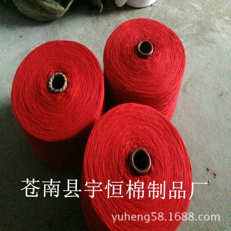 本厂生产10S金红色棉纱 28S特大红再生棉纱