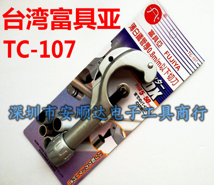 批发台湾富具亚FUJIYA  TC-107不锈钢专用切管刀 切管钳
