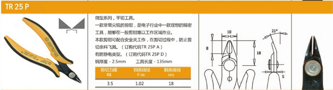 意大利皮尔杰克 PIERGIACOMI TR-25P 电子工具