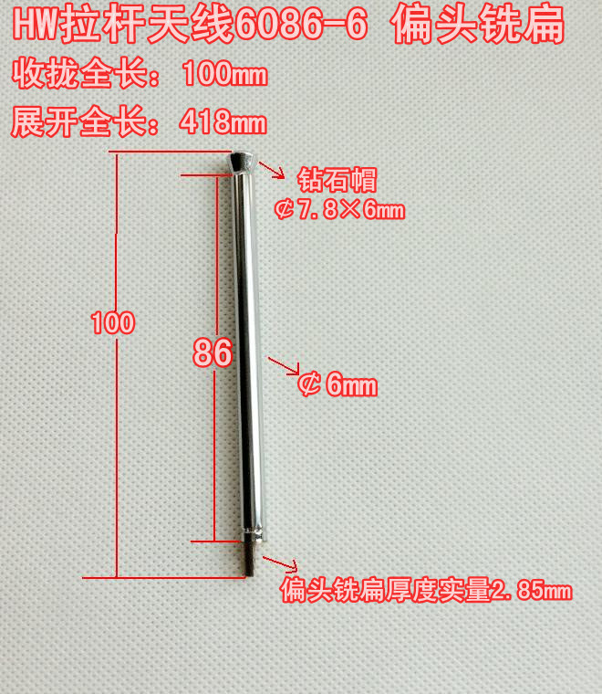 HW偏头铣扁天线/拉杆天线/收音机伸缩天线/手机天线/6086-6节全铜