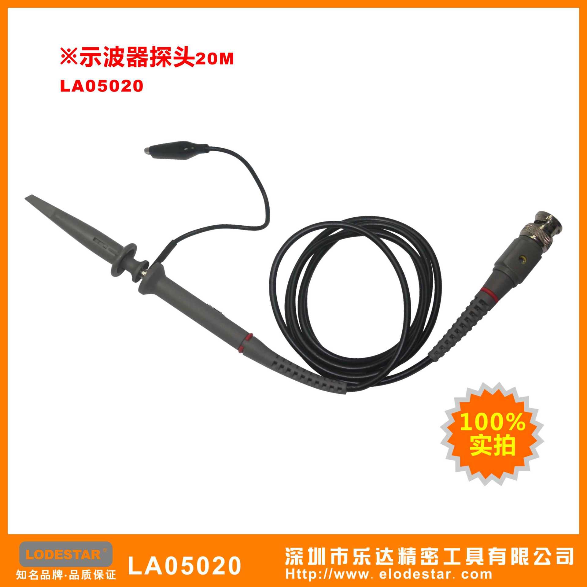 深圳乐达供应 专用示波器探头20M  LA05020 LODESTAR