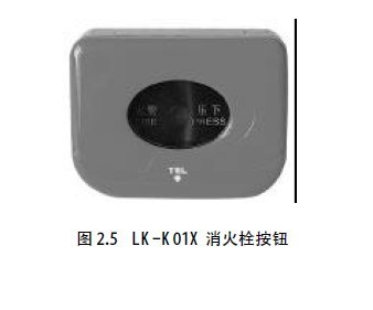 LK-K01X 智能编址消火栓按钮