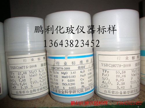 球团矿 YSBC28775-2008  磁铁精矿 赤铁矿 标样 山东