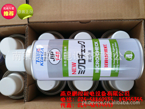 日本taiho kohzai大凤工材显像剂JIP145