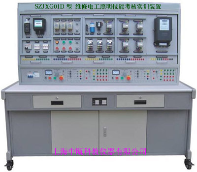 SZJXG-01D型 维修电工仪表照明技能考核实训装置|电工技能实验台