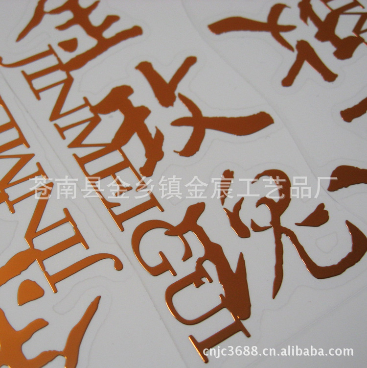 供应茶叶标贴铜镍合金电镀标牌 古铜色标金属字电铸标牌 烫金贴纸