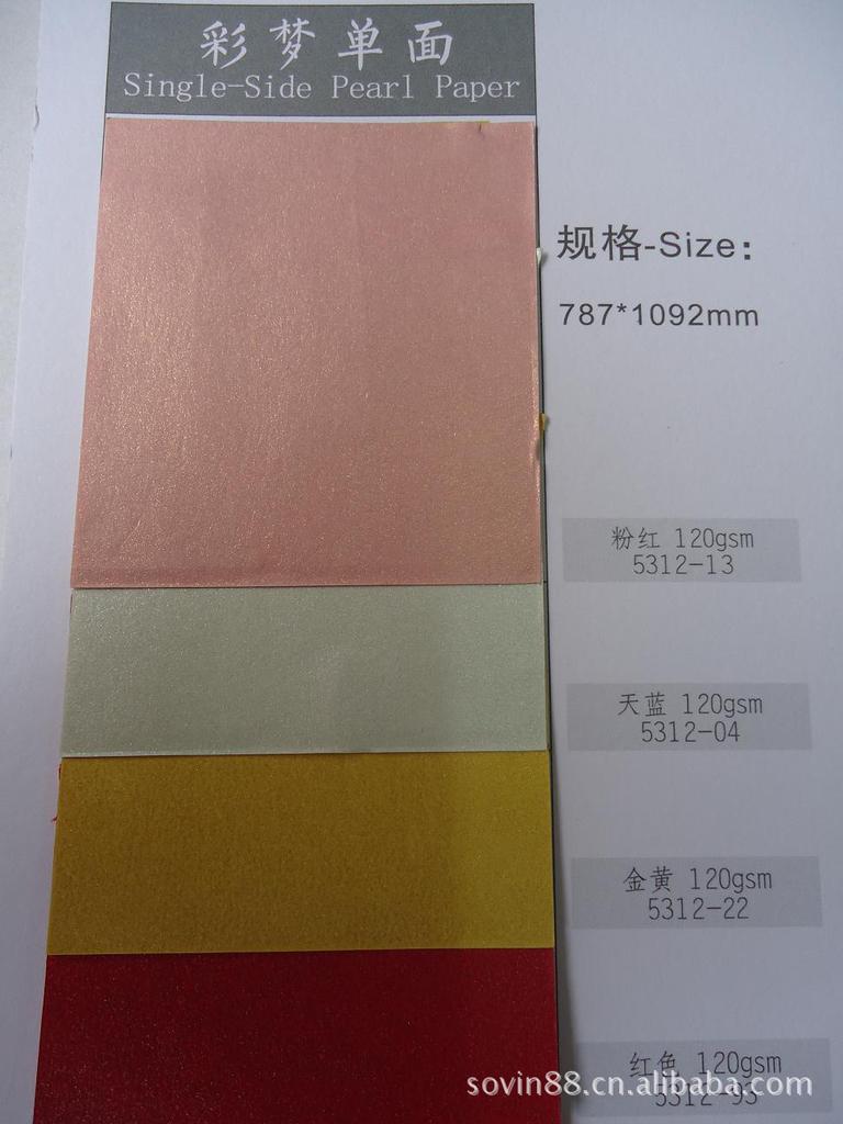 广东广州|特种纸| 珠光纸|彩梦单面|120g