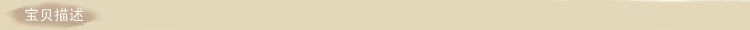 宝贝描述