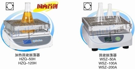 回旋振蕩器WSZ-50A|