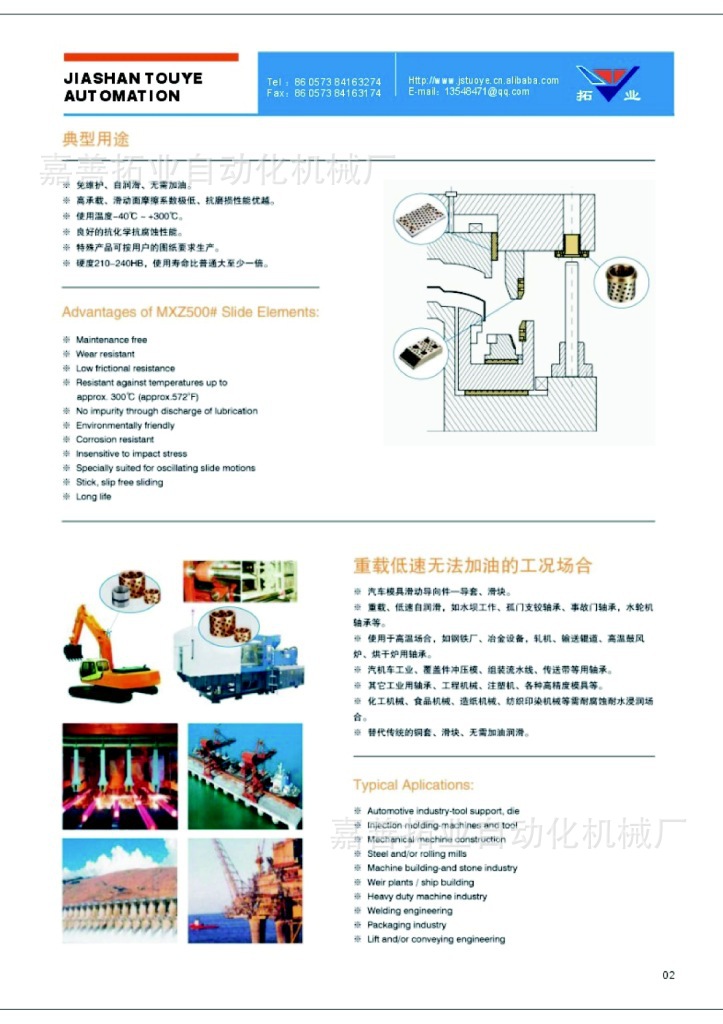 嘉善拓業自動化機械產品目錄