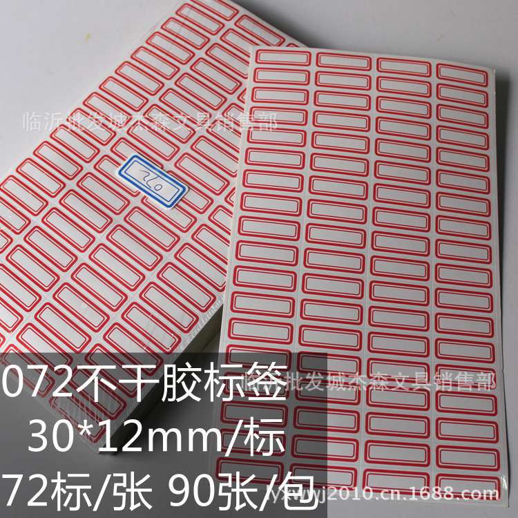 不干胶标签口取纸书标 3*1.2厘米单标72标单张90张装