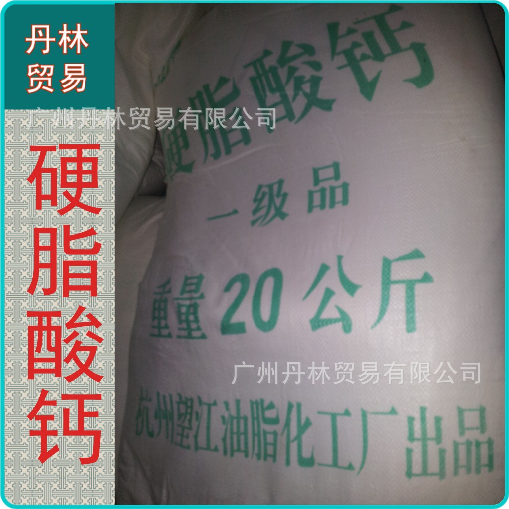 购物尽在阿里巴巴供应硬脂酸钙