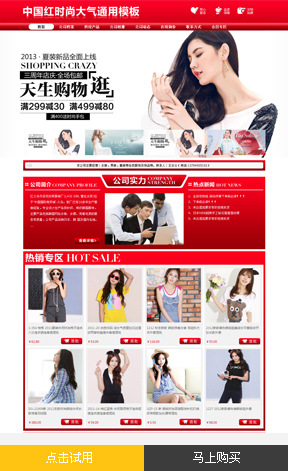 阿里旺铺模板|服装类