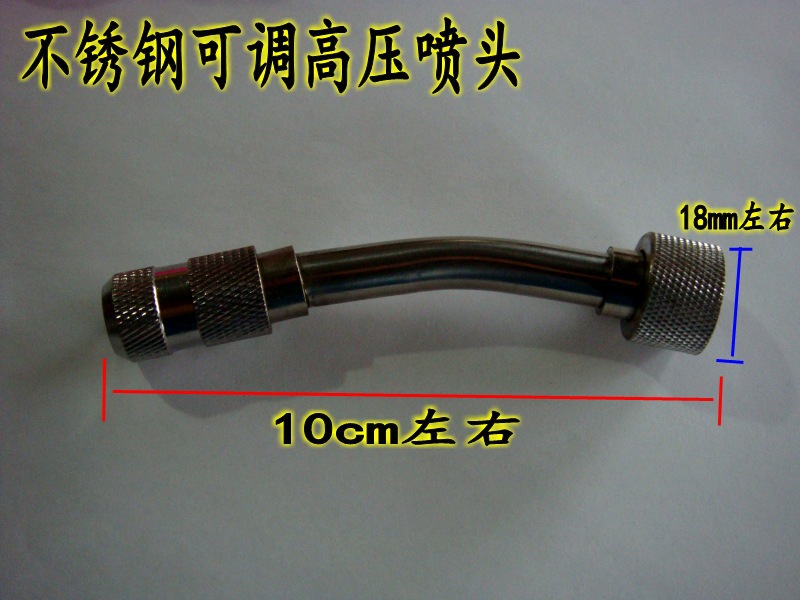 不锈钢可调雾化高压喷头/洗车喷枪/农用背负式电动喷雾器高压喷头