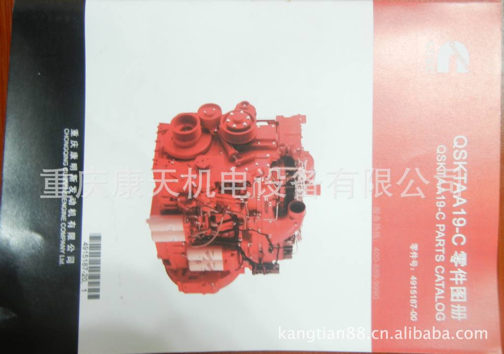 cummins/康明斯配件4915187 QSK19-C零件目录
