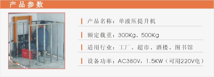 東莞達喜液壓貨梯專家18926864287