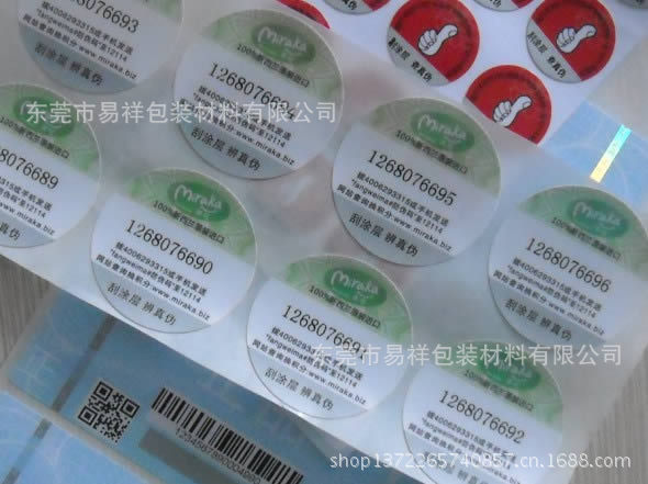 变色防伪标签纸7