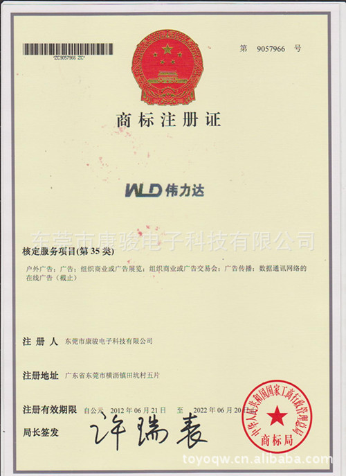 康骏电子商标