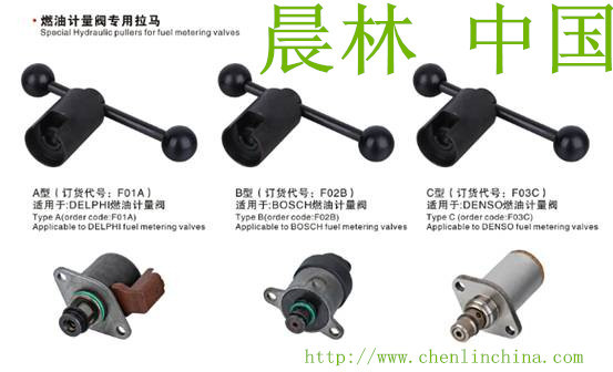 燃油计量阀专用拉马 晨林