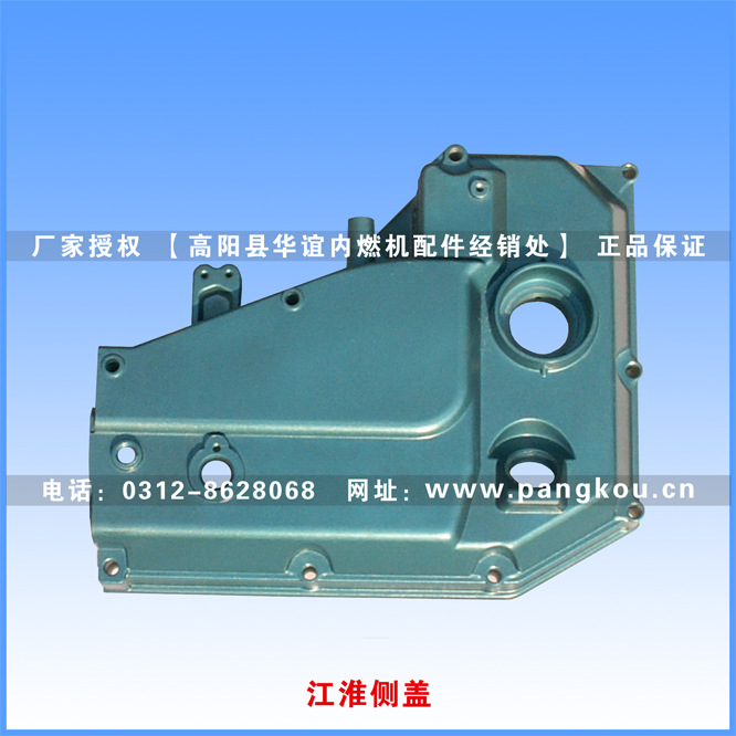 庞口农机单缸柴油机配件 江淮江动【新式】侧盖 压铸齿轮室盖