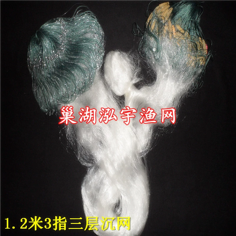 [Рыболовная сеть Chaohu Hongyu] 1,2 м 3-пальцевая 6O м трехслойная рыболовная сеть (сеть для раковины) карповая сетка липкая сетка экран
