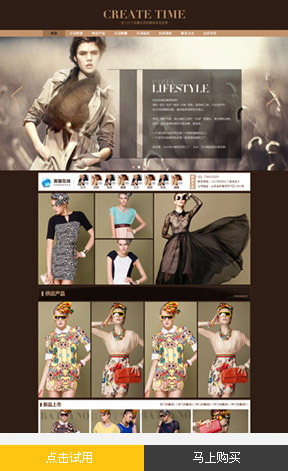 阿里旺铺模板|服装类|活动促销类模板