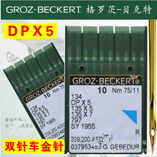 134 DPX5德国GROZ-BECKERT格罗茨-贝克特DP*5金针 镀钛针GEBEDUR