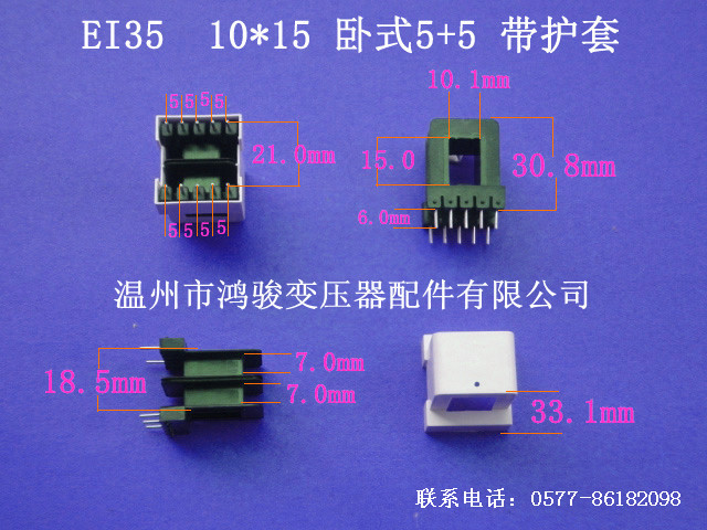 厂家低价直供低频EI 35  10*15卧式全护套5+5P插针式骨架环保胶芯