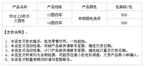 仿台上D形爪大圆形