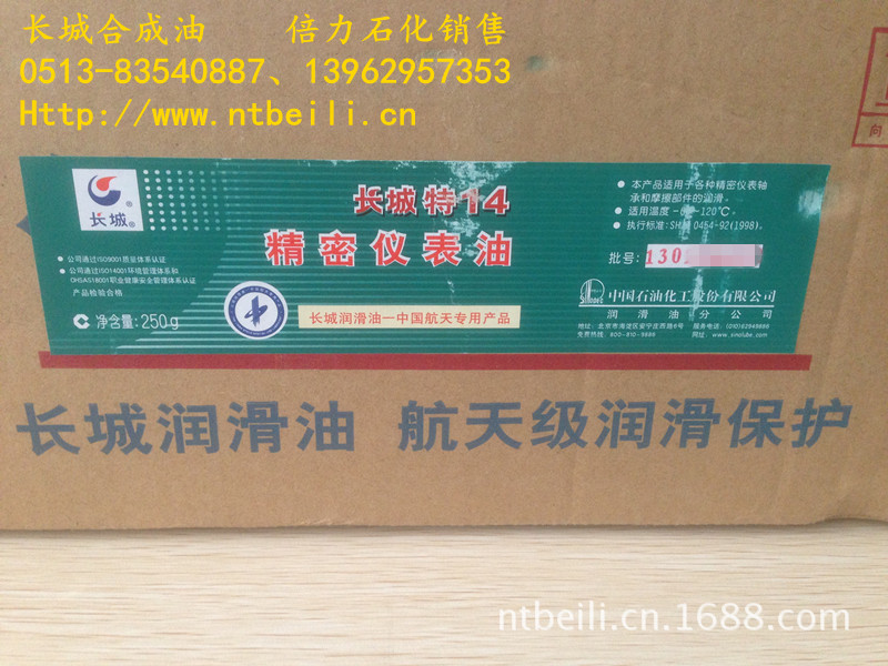 供应长城合成仪表油 特14精密仪表油