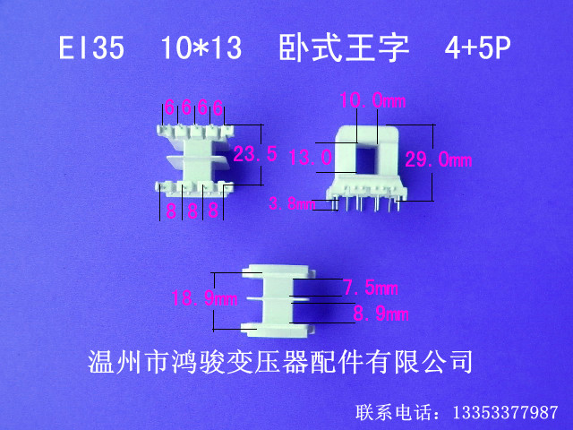 厂家低价供应低频EI35  10*13卧式4+5p插针式环保骨架（胶芯）