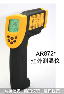 厂家供应现货 AR872+ 红外测温仪